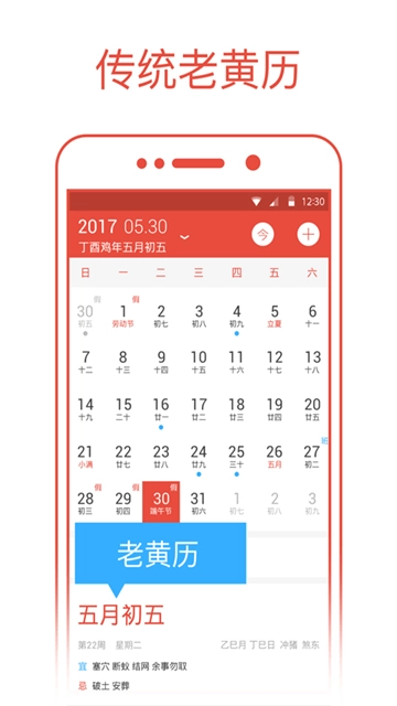 日历通App图3