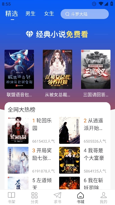 万能阅读器免费图2
