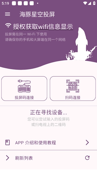 海豚星空投屏端无广告版图1