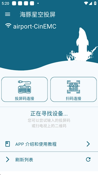 海豚星空投屏端无广告版图2