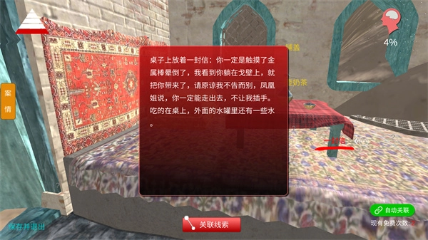 孙美琪疑案陈庭君游戏最新版图4