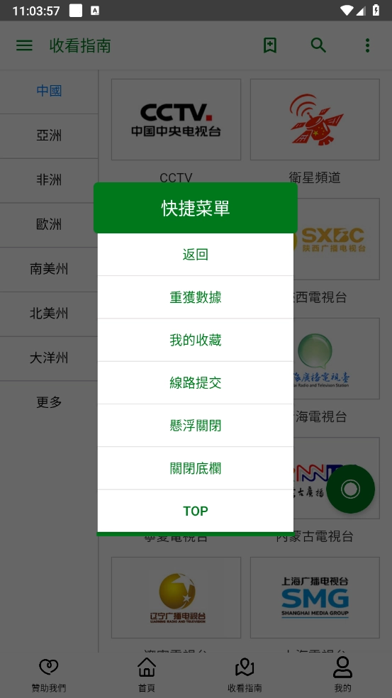 全球电视免费tv版图3