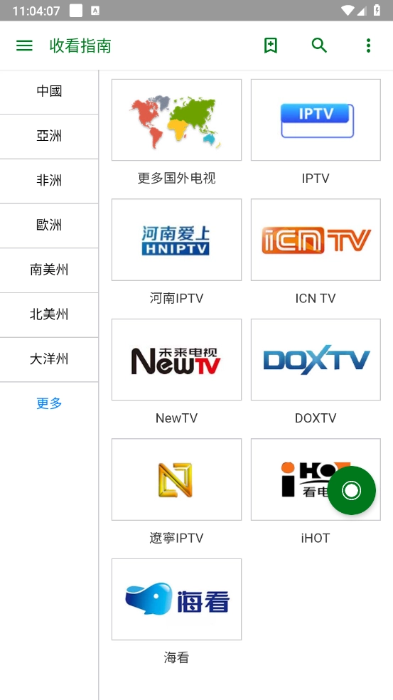 全球电视免费tv版图2