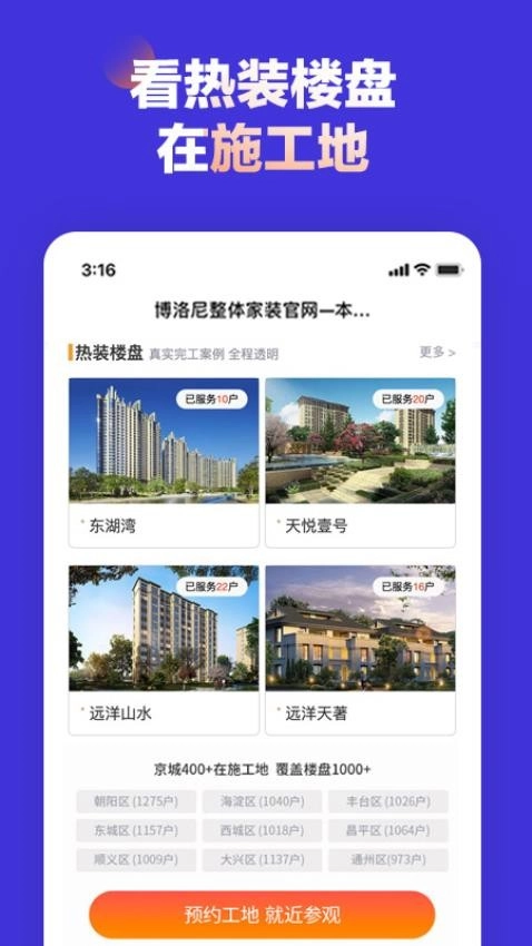 博洛尼装修图1