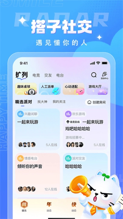 四喵语音互动
