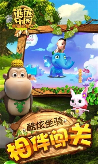 熊熊乐园跑酷正版图3