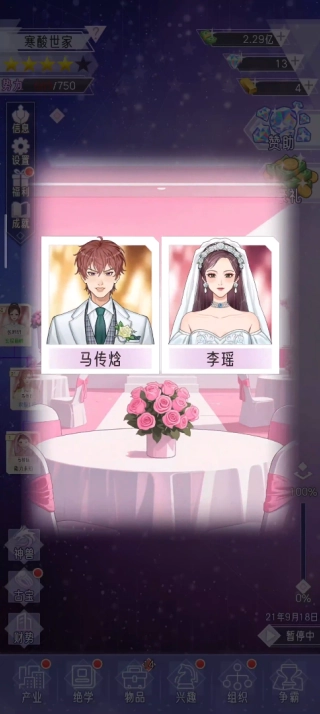 豪门家主模拟器最新版下载