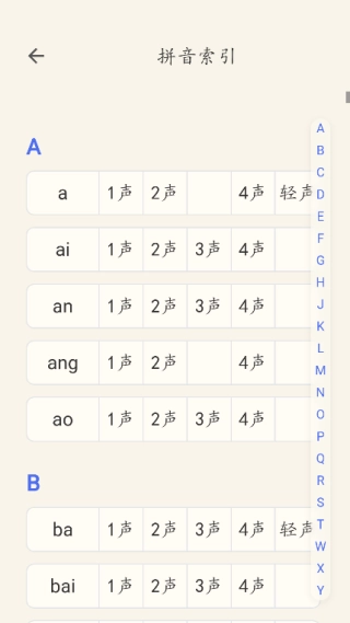 汉语字典简体版图3