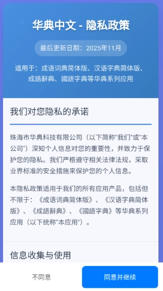 汉语字典简体版图4