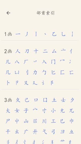 汉语字典简体版图2