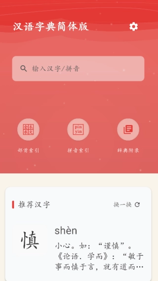 汉语字典简体版图1