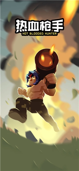 热血枪手手机版图3