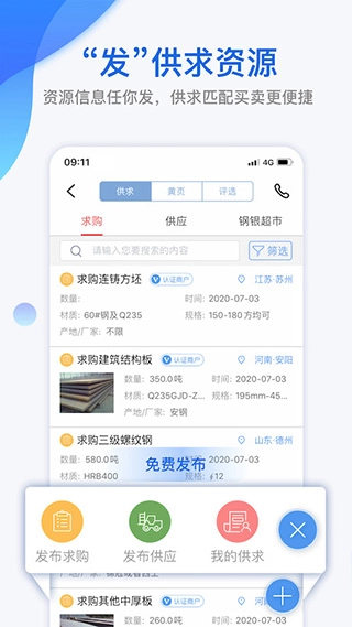 我的钢铁网图4