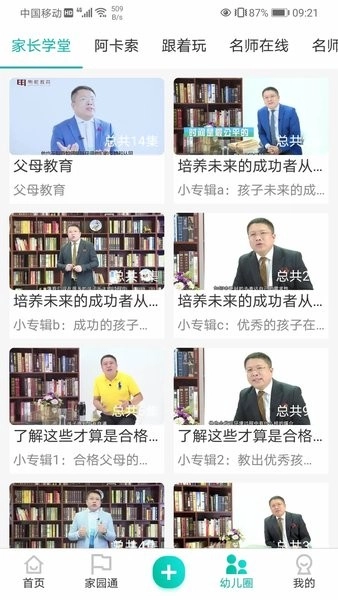 眯幼手机版图1