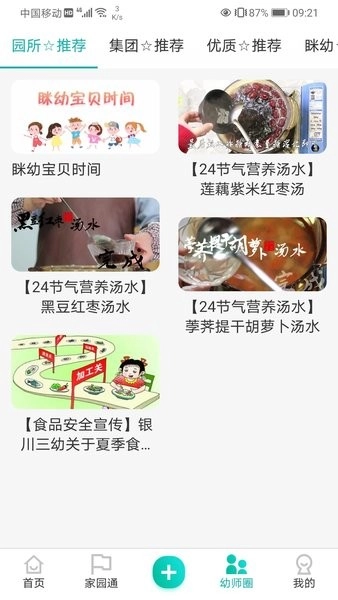 眯幼手机版图2