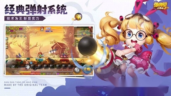 弹弹堂大冒险正版