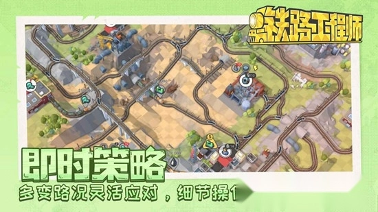 铁路工程师游戏最新版