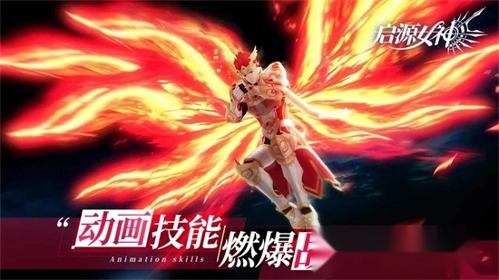 启源女神正版