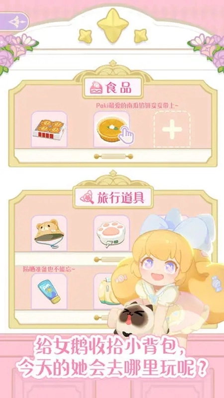 花花与幕间剧游戏正版