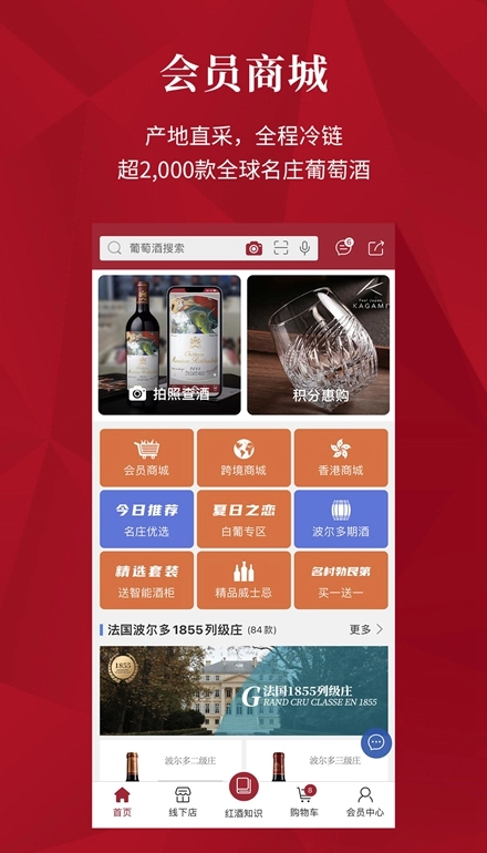 红酒世界安卓版