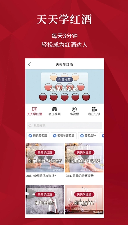 红酒世界安卓版