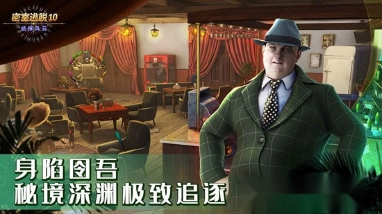 密室逃脱10侦探风云游戏手机版
