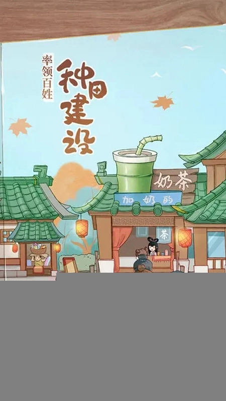 从前有条街游戏安卓版