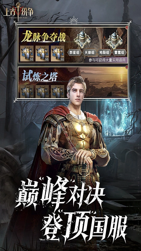 上古纷争正版(1)