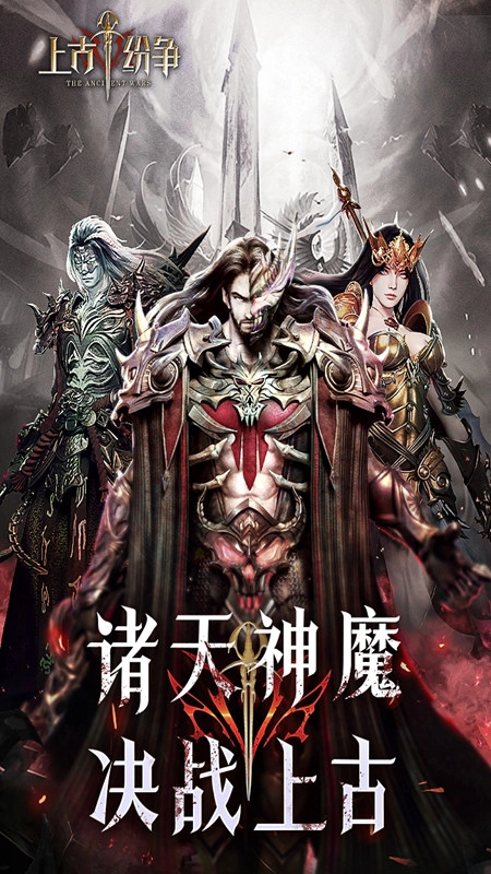 上古纷争正版(5)
