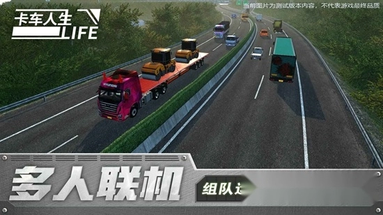 卡车人生手机版