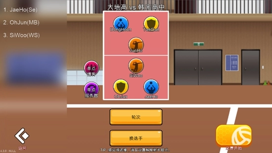排球故事最新版