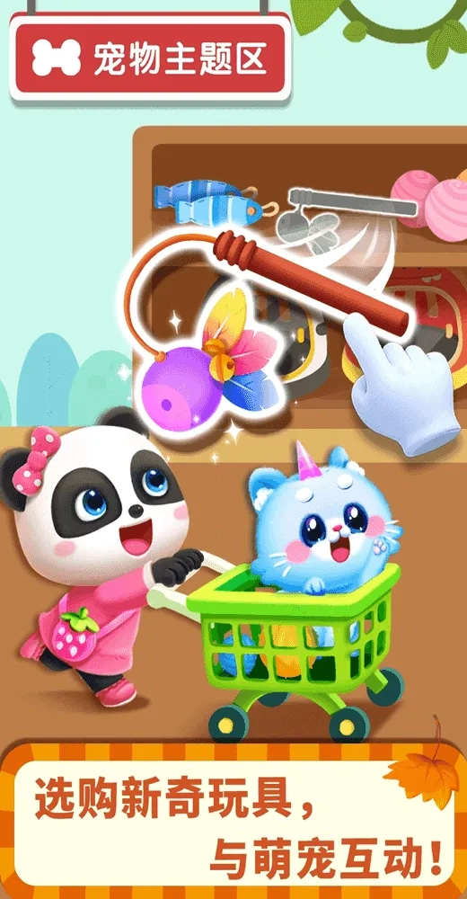 宝宝超市万圣节最新手机版