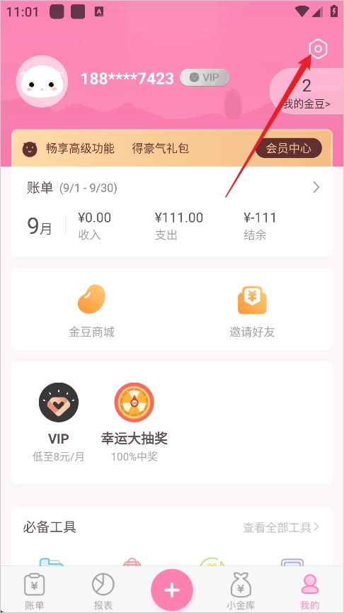 可萌记账安卓版最新下载