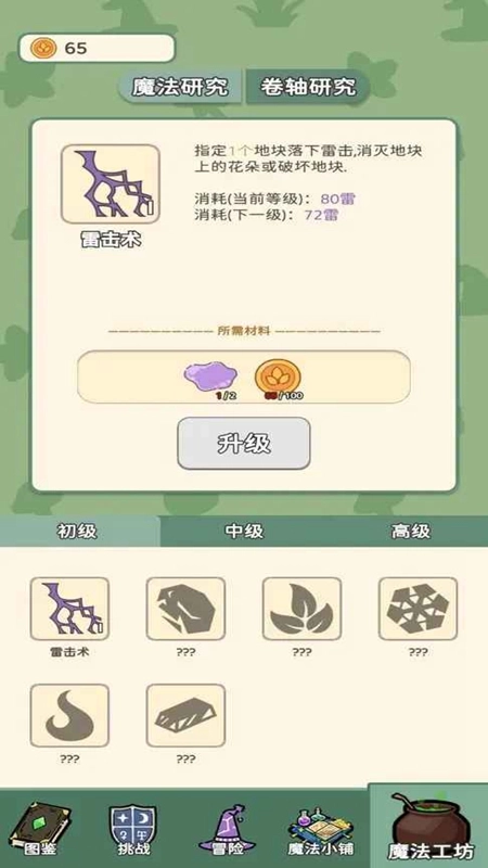 魔法花匠无限材料安卓最新版图3