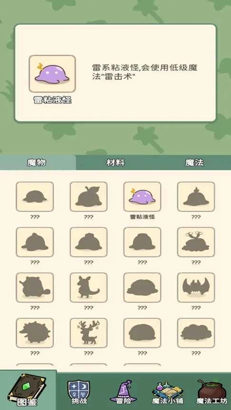 魔法花匠无限材料安卓最新版图4