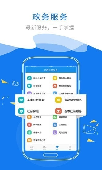 赣政通客户端最新版图4