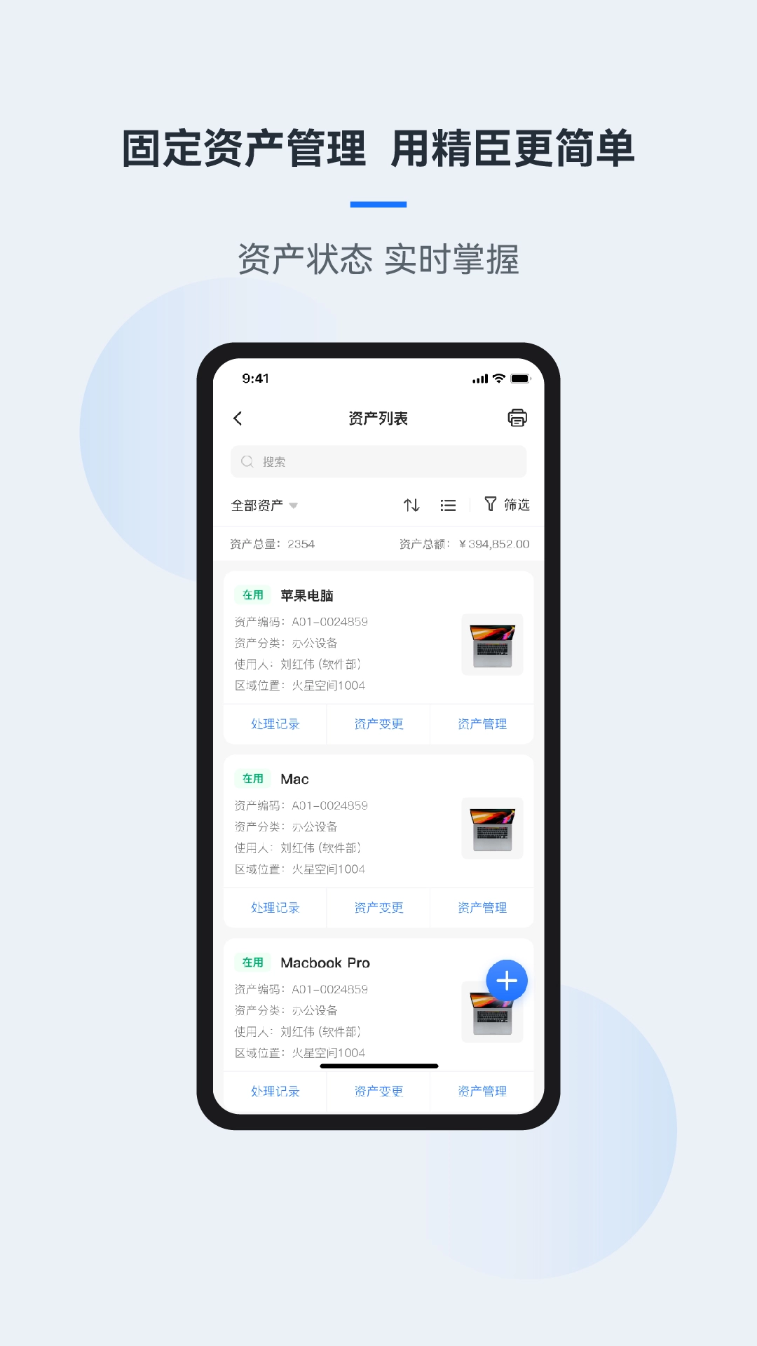 精臣云资产图3