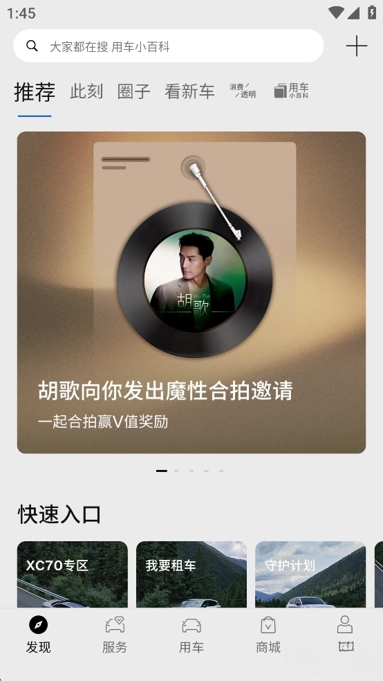 沃尔沃汽车手机