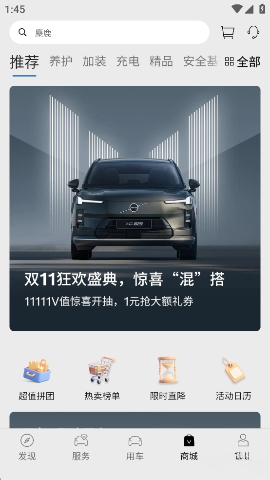 沃尔沃汽车手机