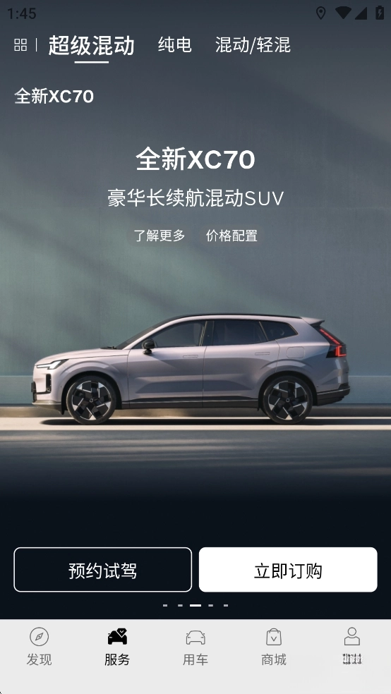 沃尔沃汽车手机