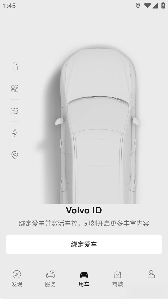 沃尔沃汽车手机