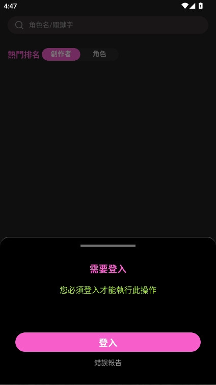 Crushon AI安卓软件  安卓版图3