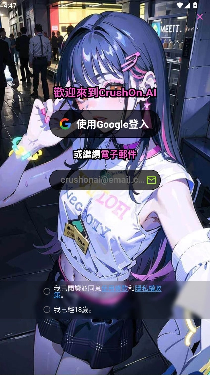 Crushon AI安卓软件  安卓版图4