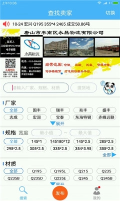钢钢好手机版图1