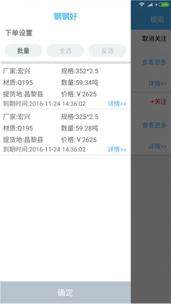 钢钢好手机版图2