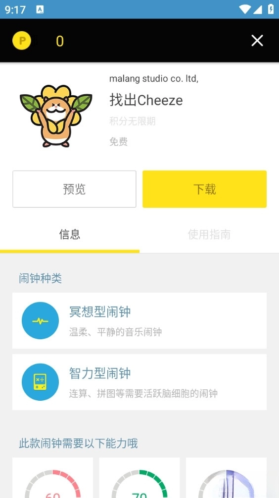 怪物闹钟最新版图4
