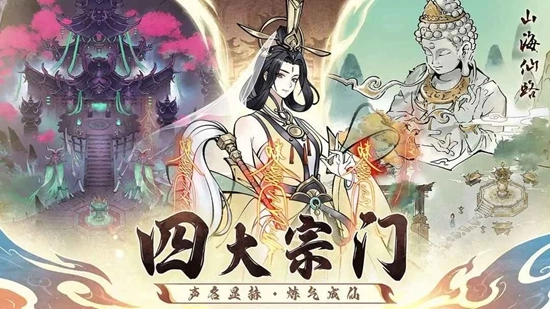 山海仙路免费最新版