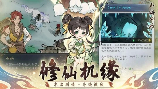山海仙路免费最新版