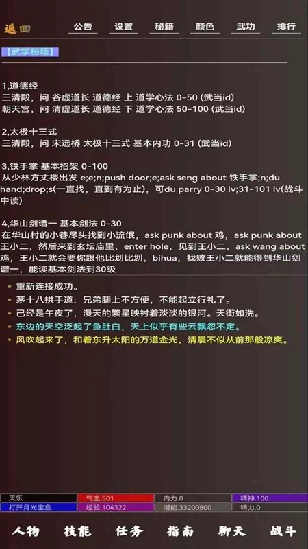 青云志最新版图2