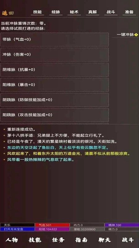 青云志最新版图3